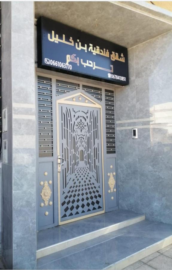 شقق فندقية بن خليل /Hotel Appartements Bin Khlil Tantan Kültér fotó